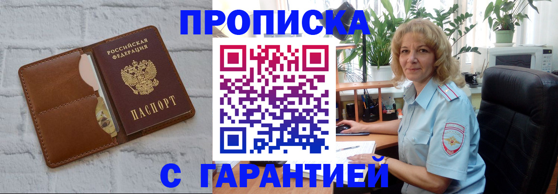 прописка поиск в Ижевске
