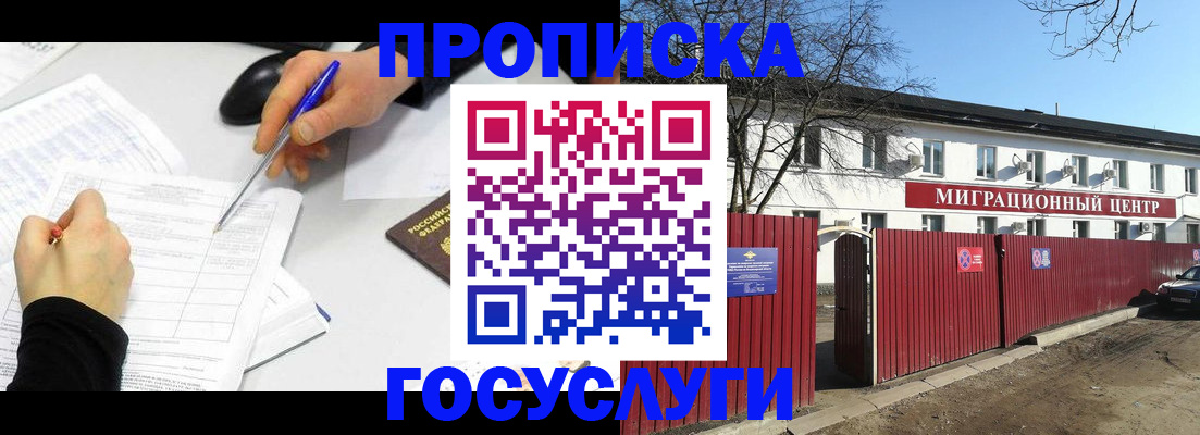 прописка ребенка в Ижевске
