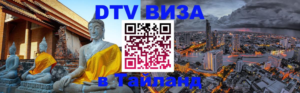 Цены на DTV визу в Таиланд — пакеты услуг, достаточно даже паспорта - 